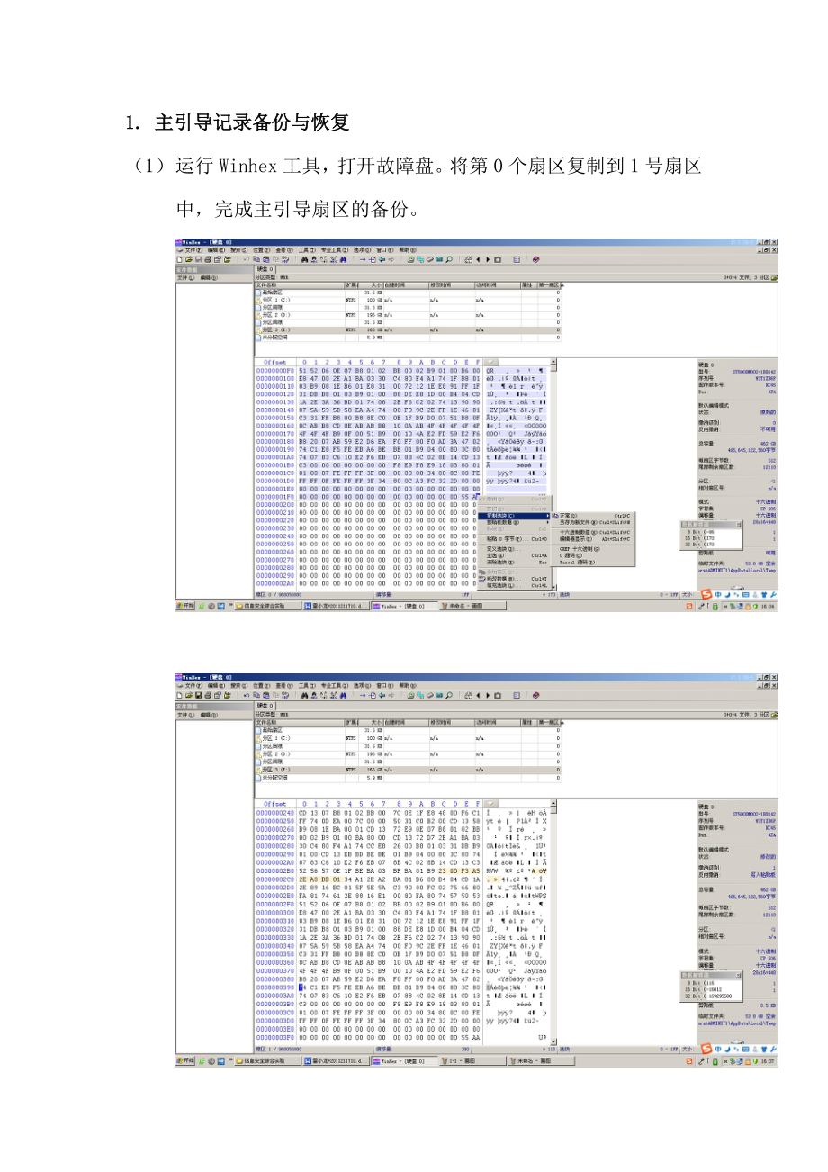 信息安全综合实验课程设计.doc_第3页