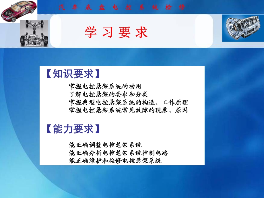 电控悬架系统检修教材课件.ppt_第2页