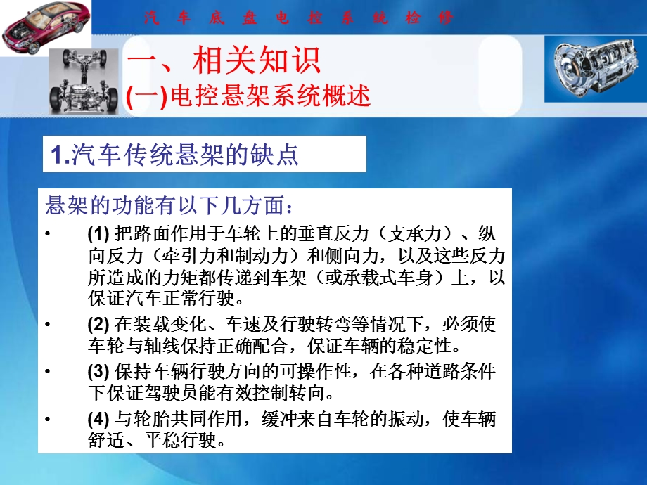 电控悬架系统检修教材课件.ppt_第3页