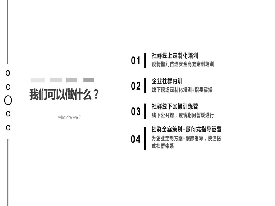 社群代运营服务标准方案课件.ppt_第3页