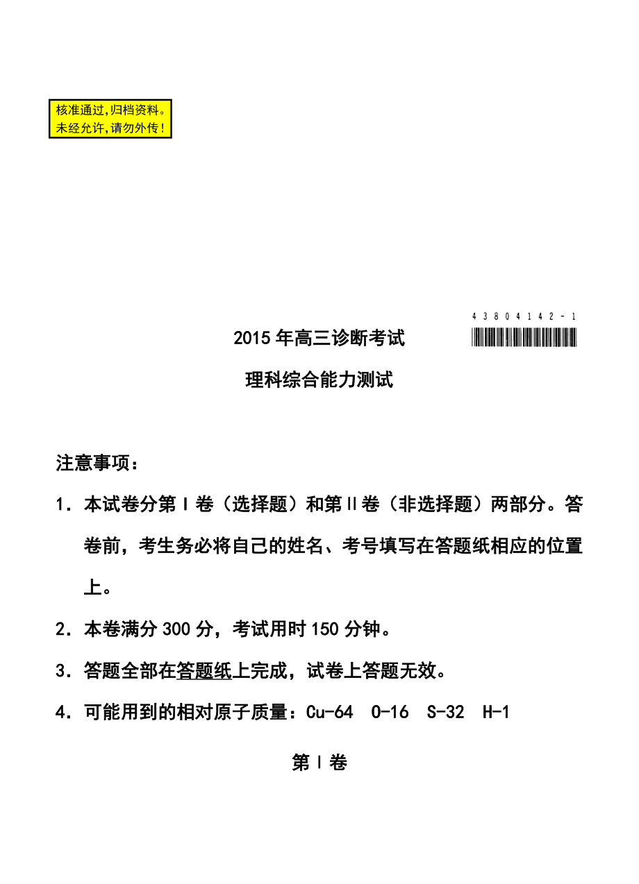 甘肃省兰州市高三3月诊断考试理科综合试题及答案.doc_第1页