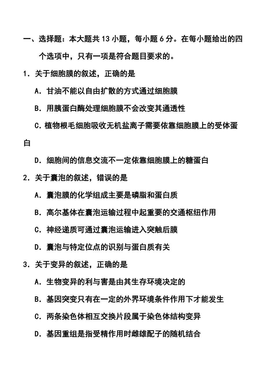 甘肃省兰州市高三3月诊断考试理科综合试题及答案.doc_第2页