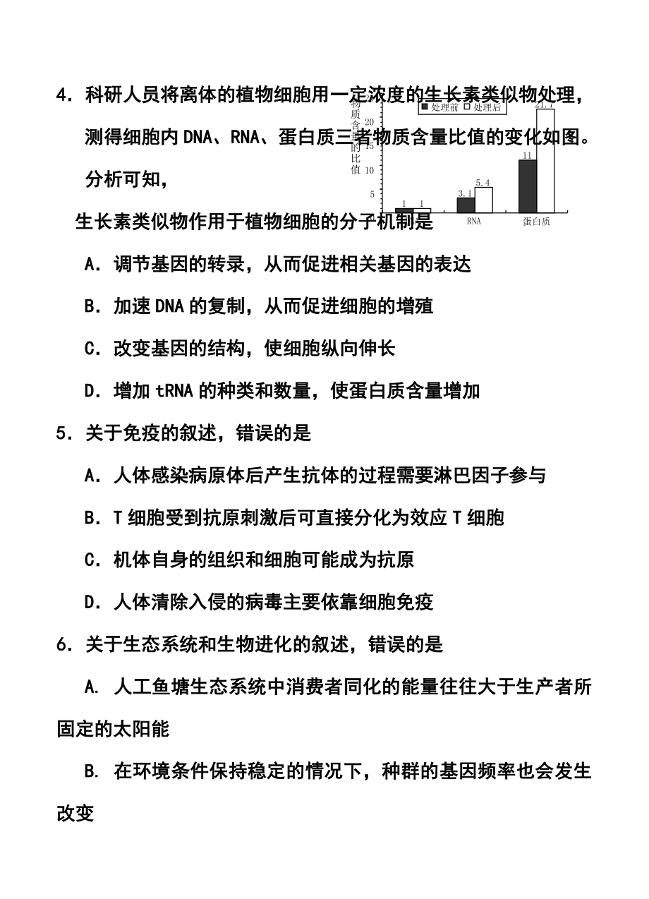 甘肃省兰州市高三3月诊断考试理科综合试题及答案.doc_第3页