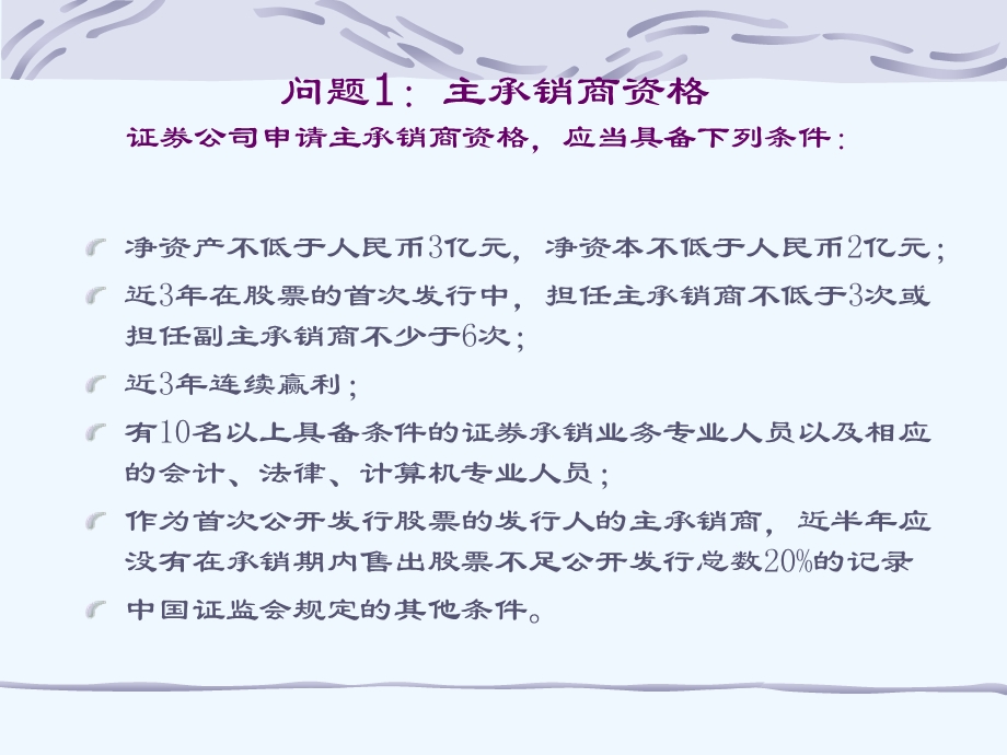 证券从业人员后续职业培训ppt课件.ppt_第3页