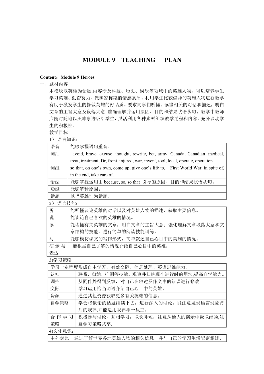 外研版初中英语八级下册教案：Module 9 Heroes.doc_第1页