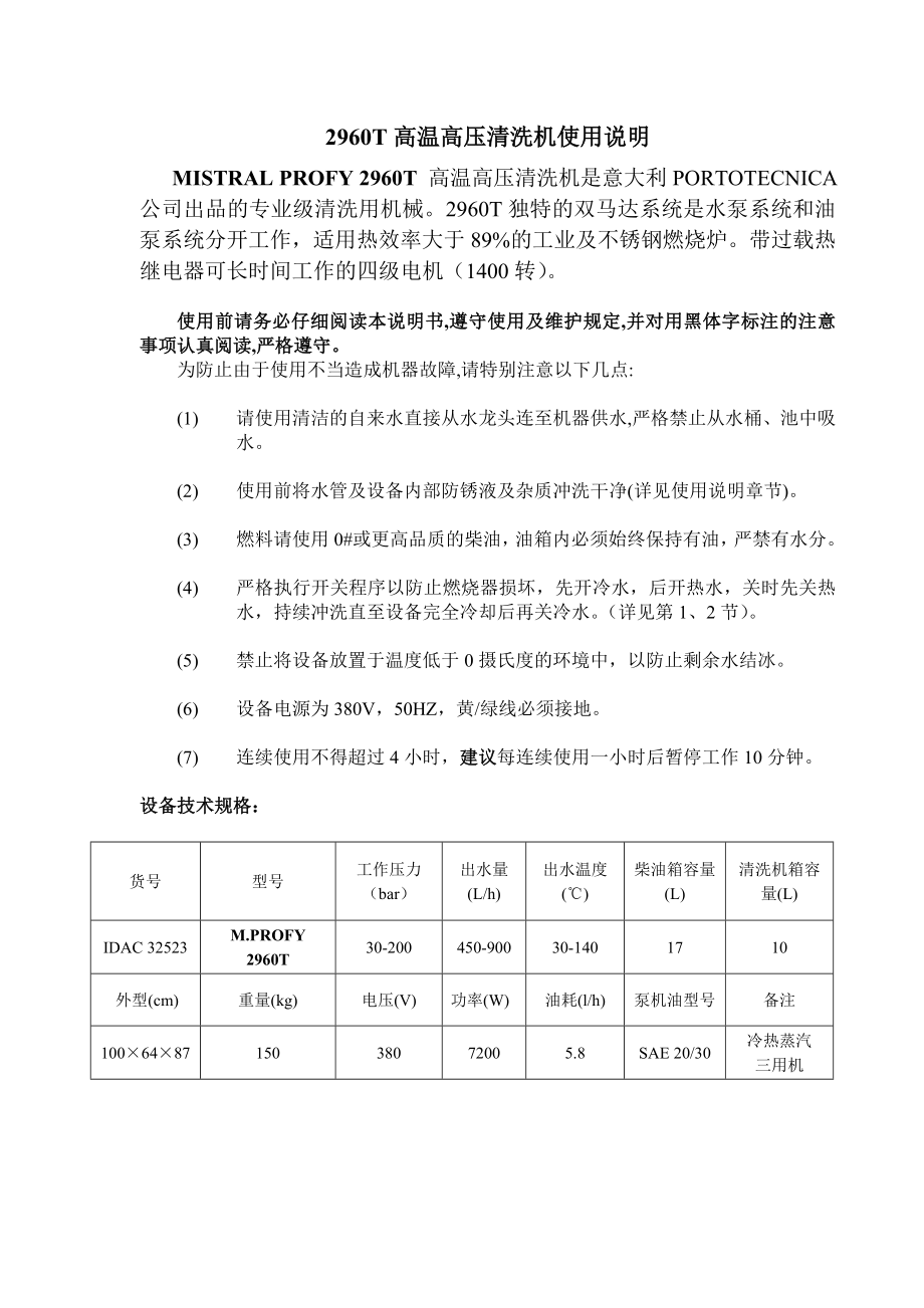 2960T使用说明.doc_第2页