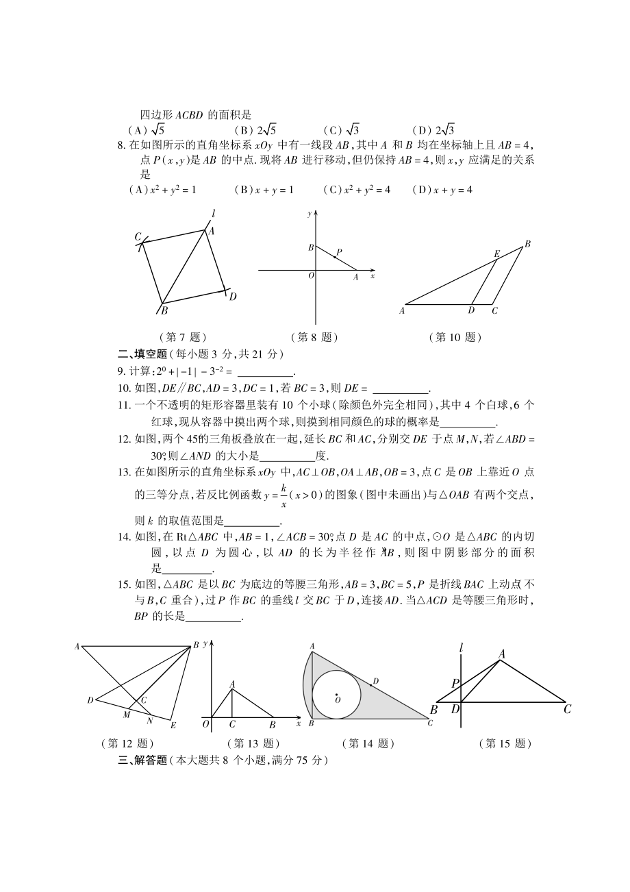 河南省驻马店市中考数学模拟试卷含答案.doc_第2页