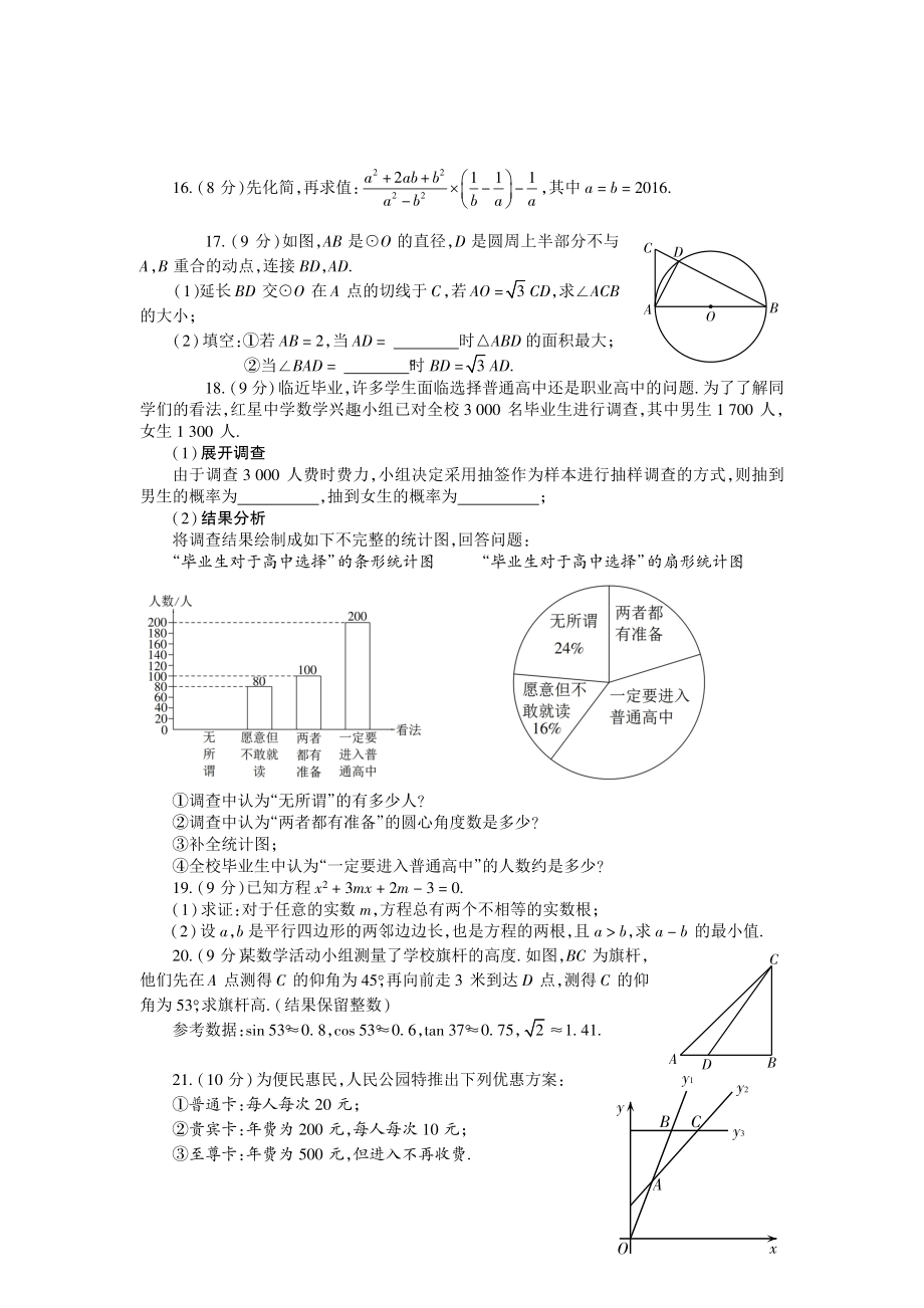 河南省驻马店市中考数学模拟试卷含答案.doc_第3页
