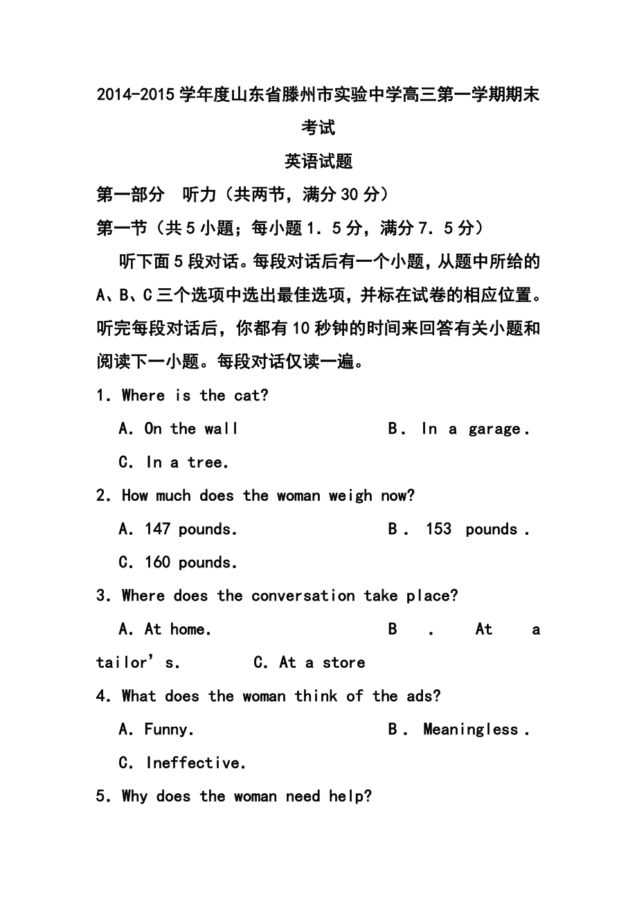 山东省滕州市实验中学高三上学期期末考试英语试题 及答案.doc_第1页