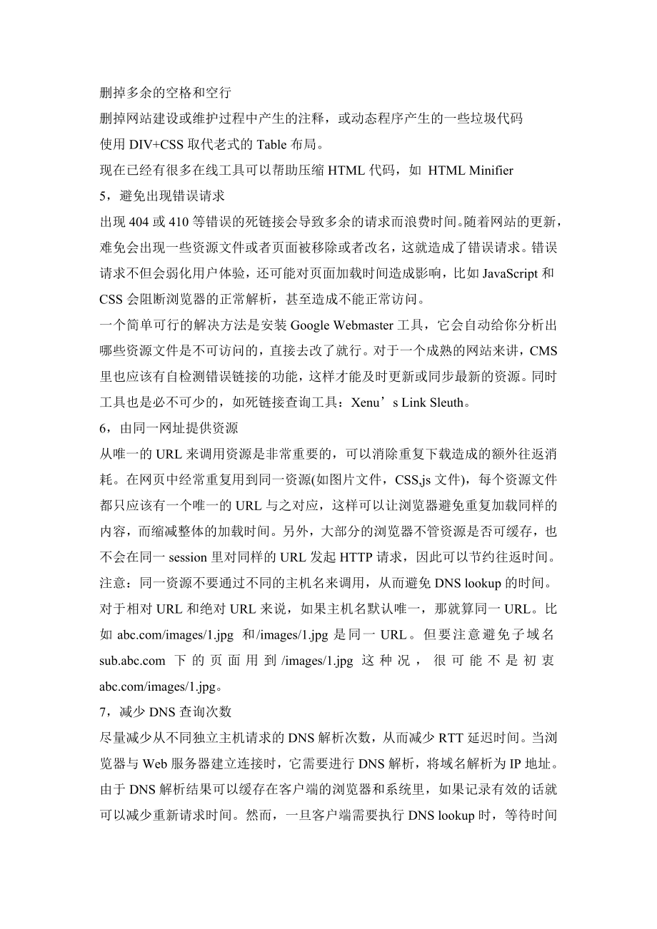 影响网站加载速度之页面内容因素分析.doc_第2页