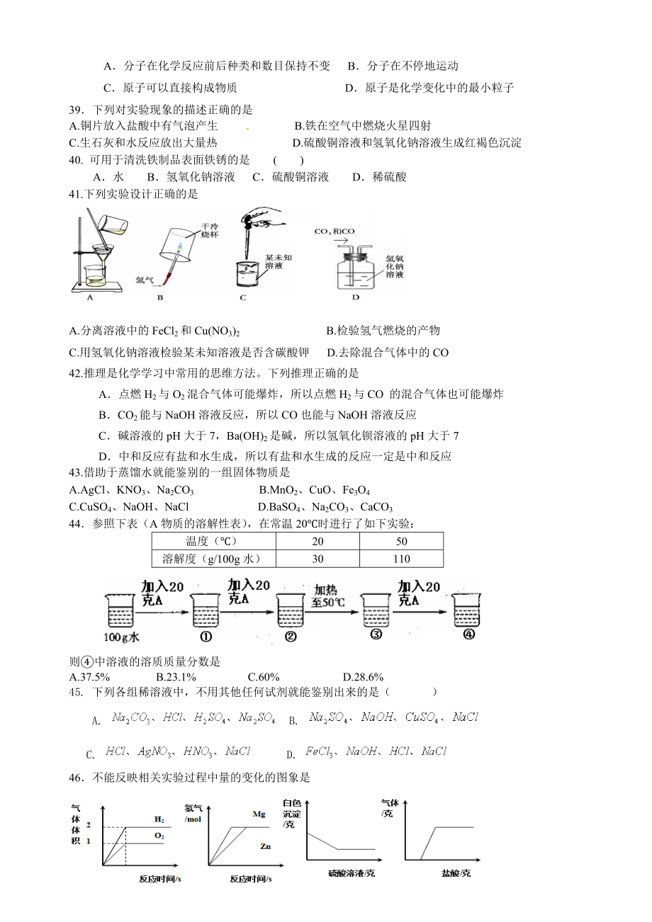 化学中考试卷.doc_第2页