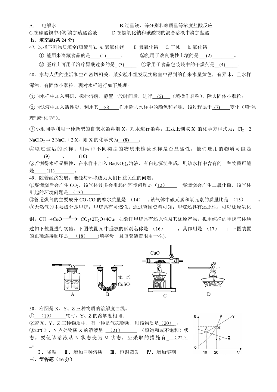 化学中考试卷.doc_第3页