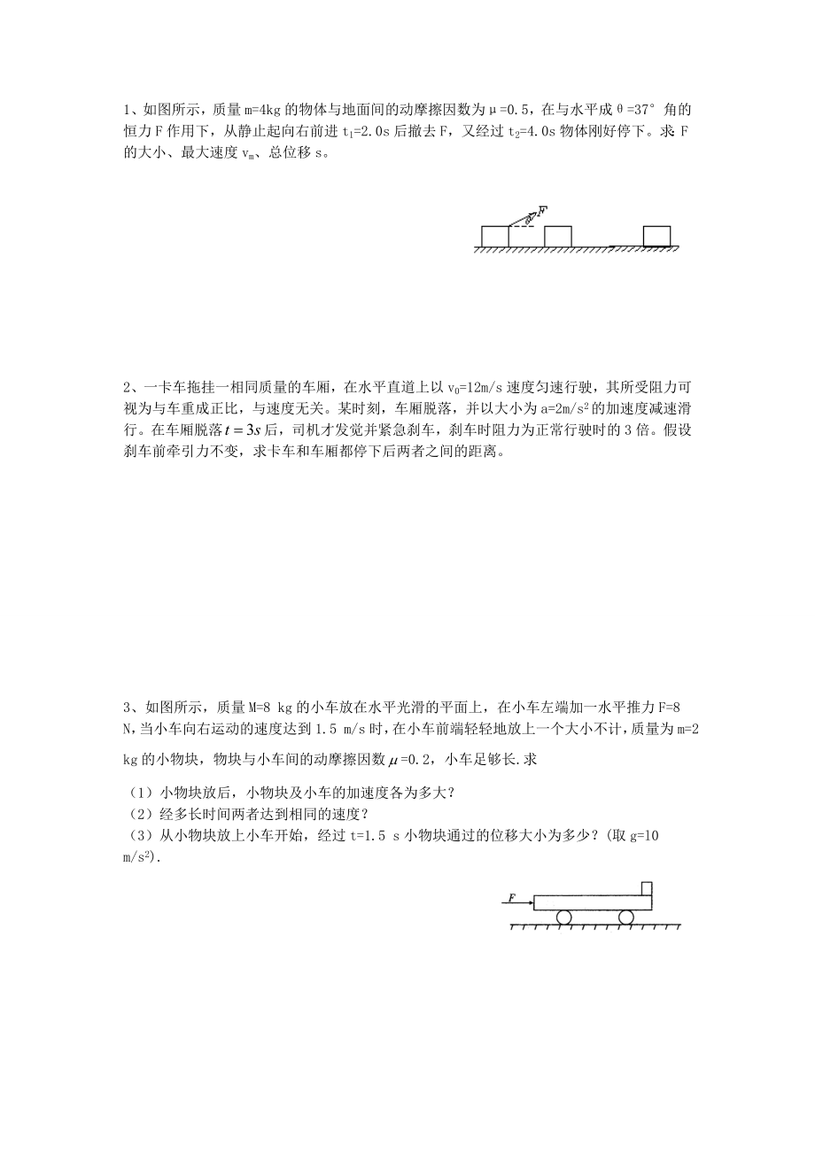 牛顿第二定律的应用.doc_第3页