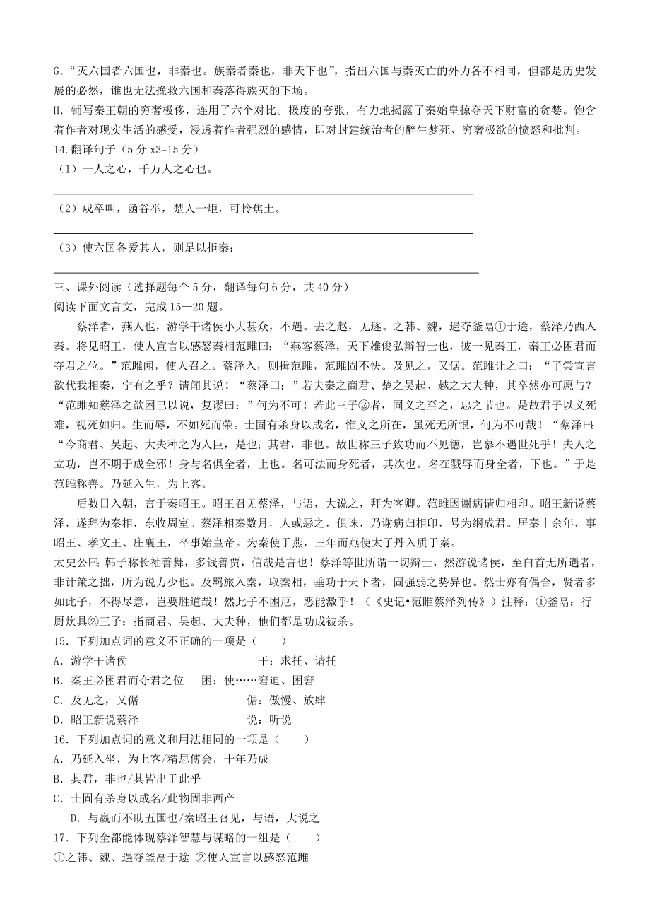 【高二语文】《庖丁解牛》、《项羽之死》、《阿房宫赋》习题（共5页） .doc_第3页