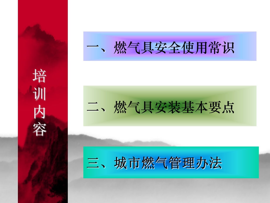 燃气具安装使用要求及相关法律法规课件.ppt_第2页