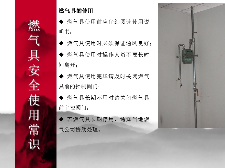 燃气具安装使用要求及相关法律法规课件.ppt_第3页