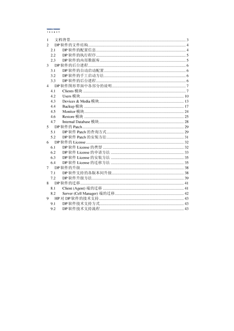 HPDP官方日常维护手册.doc_第2页