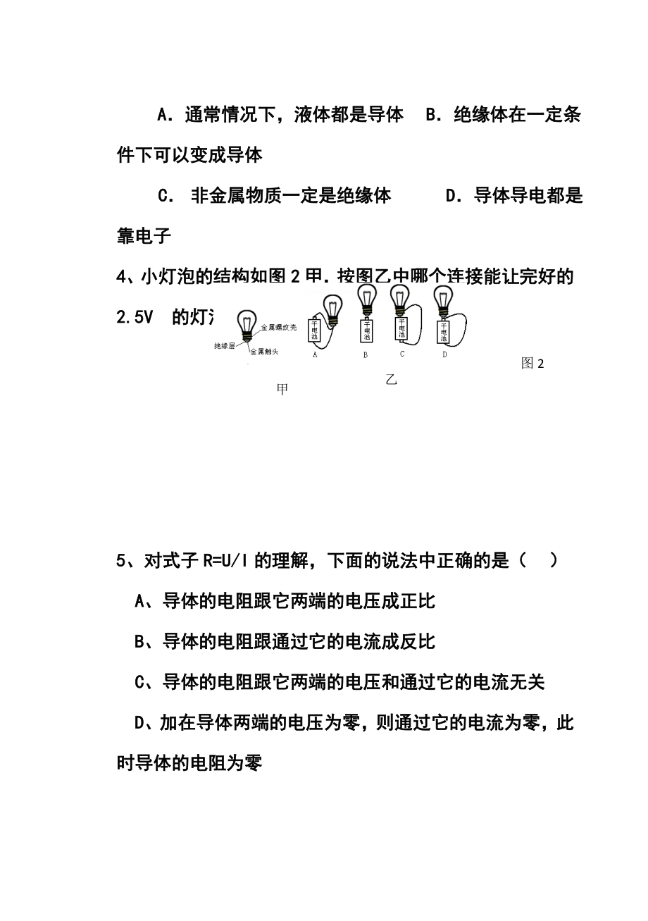 重庆市江津区九级上学期期中考试物理试题及答案.doc_第2页