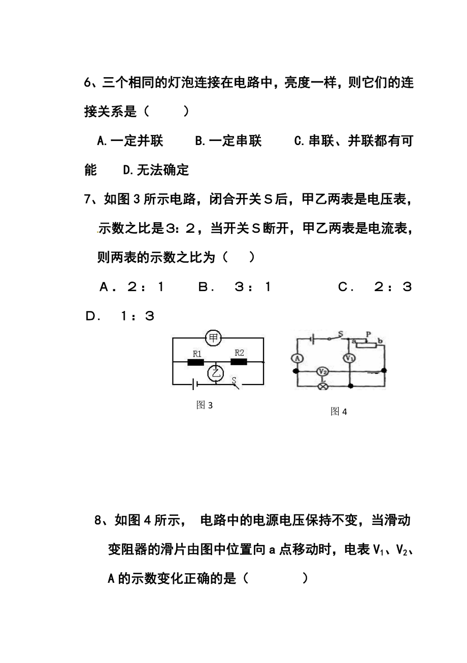 重庆市江津区九级上学期期中考试物理试题及答案.doc_第3页