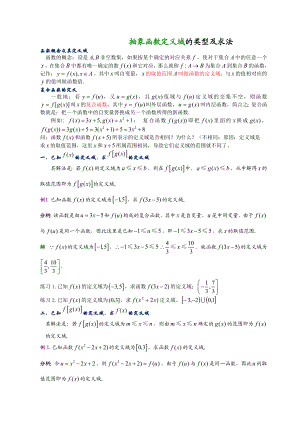 高中函数定义域值域解析式求法大全.doc