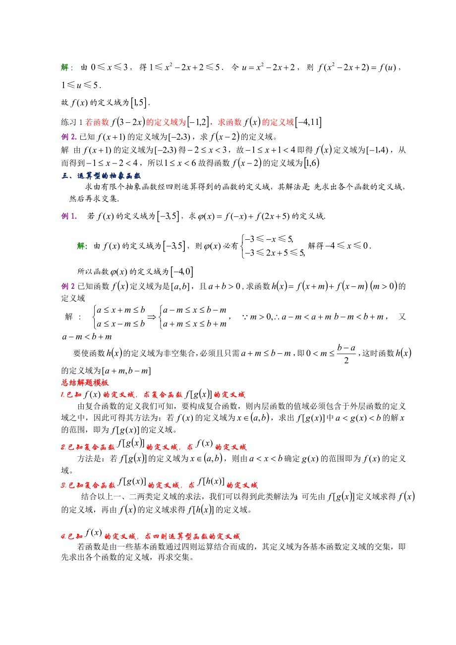 高中函数定义域值域解析式求法大全.doc_第2页