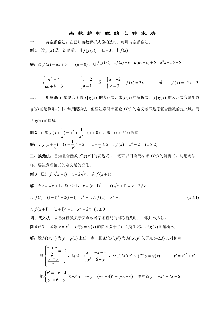 高中函数定义域值域解析式求法大全.doc_第3页