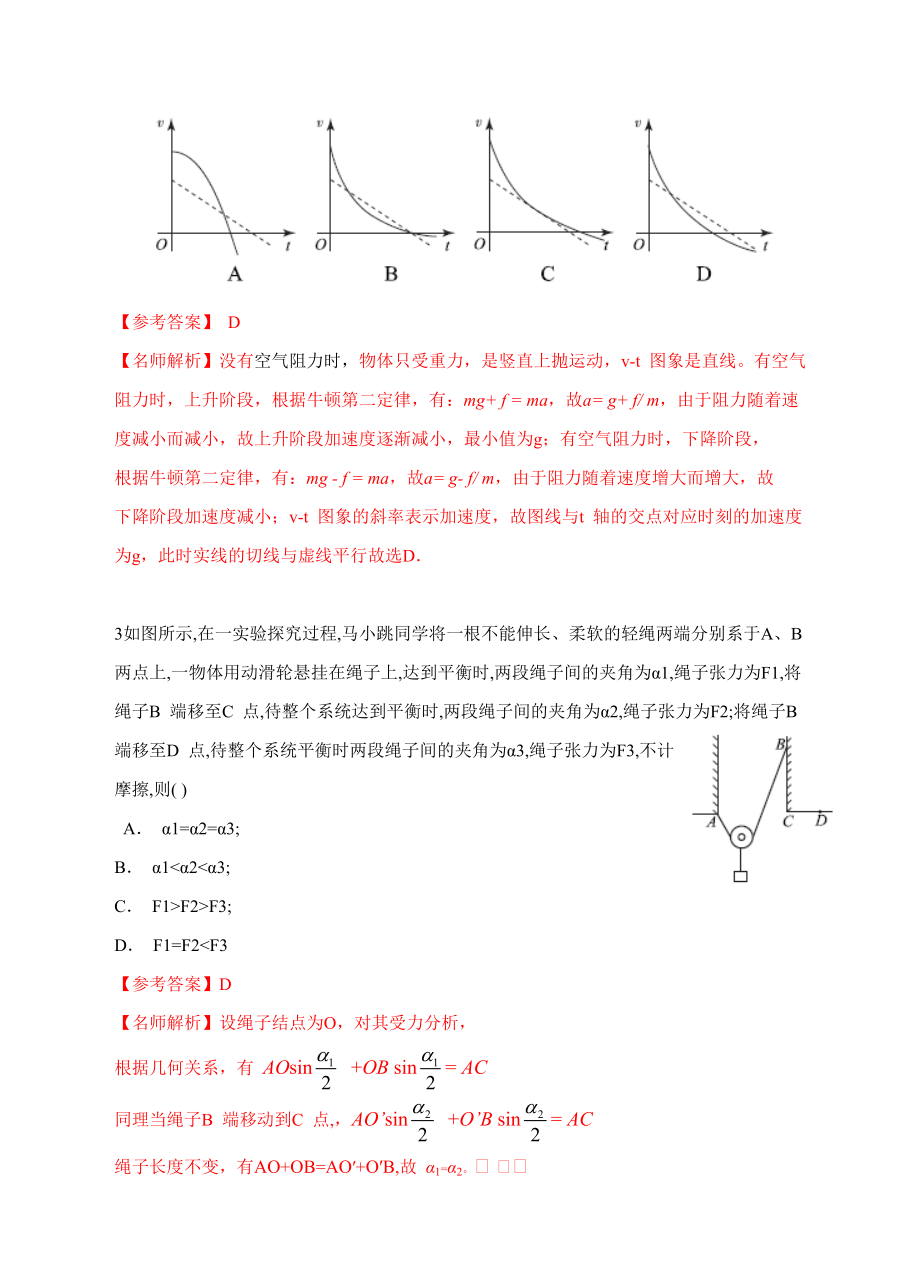 高校自主招生物理探究仿真模拟试题精编六(解析版) .doc_第2页