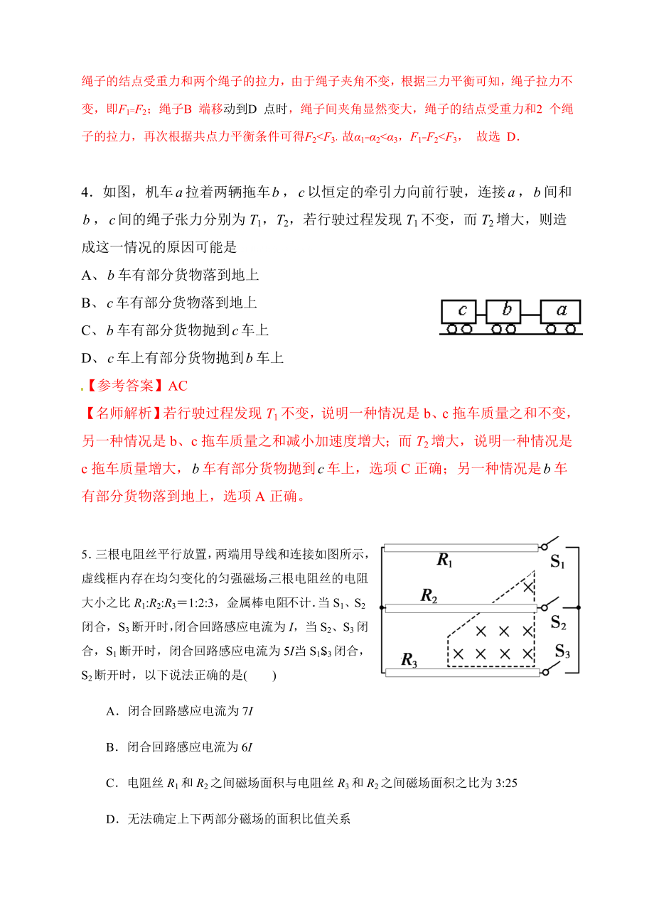 高校自主招生物理探究仿真模拟试题精编六(解析版) .doc_第3页