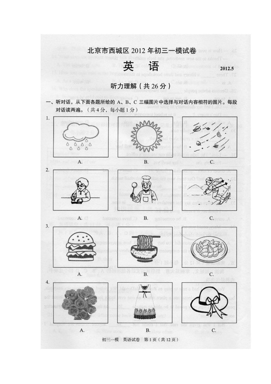 北京市西城区中考英语一模.doc_第1页