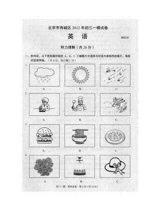 北京市西城区中考英语一模.doc