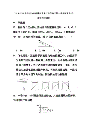 山东省滕州市第三中学高三上学期期末考试物理试题及答案.doc