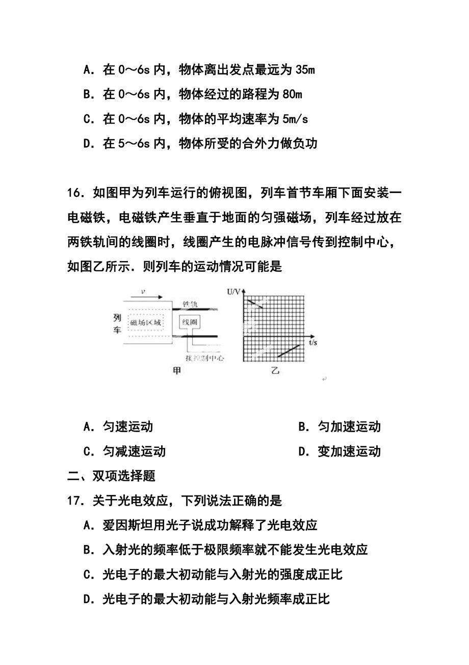 山东省滕州市第三中学高三上学期期末考试物理试题及答案.doc_第2页