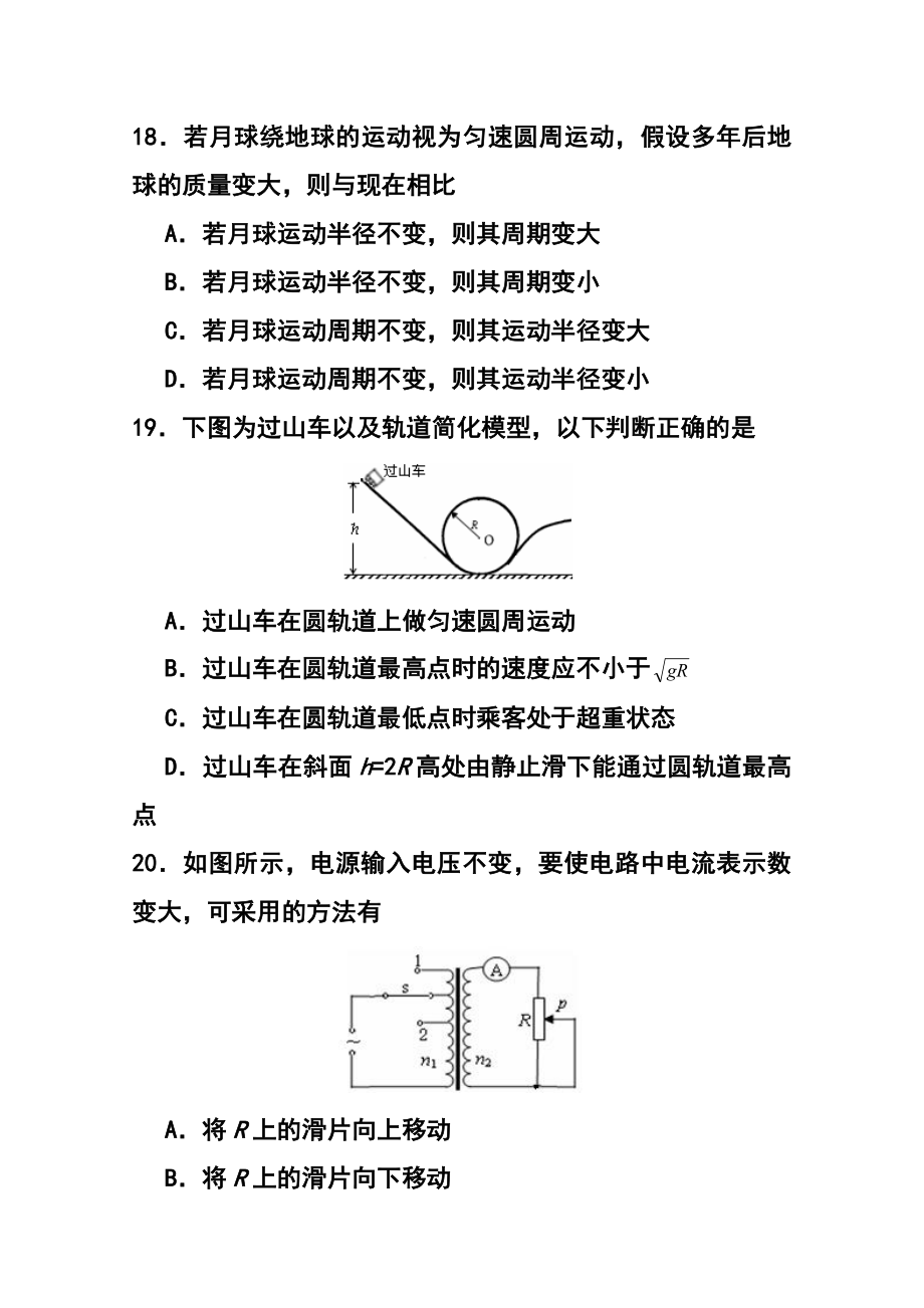 山东省滕州市第三中学高三上学期期末考试物理试题及答案.doc_第3页