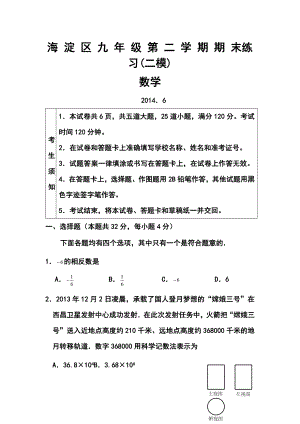 北京市海淀区中考二模数学试题及答案.doc