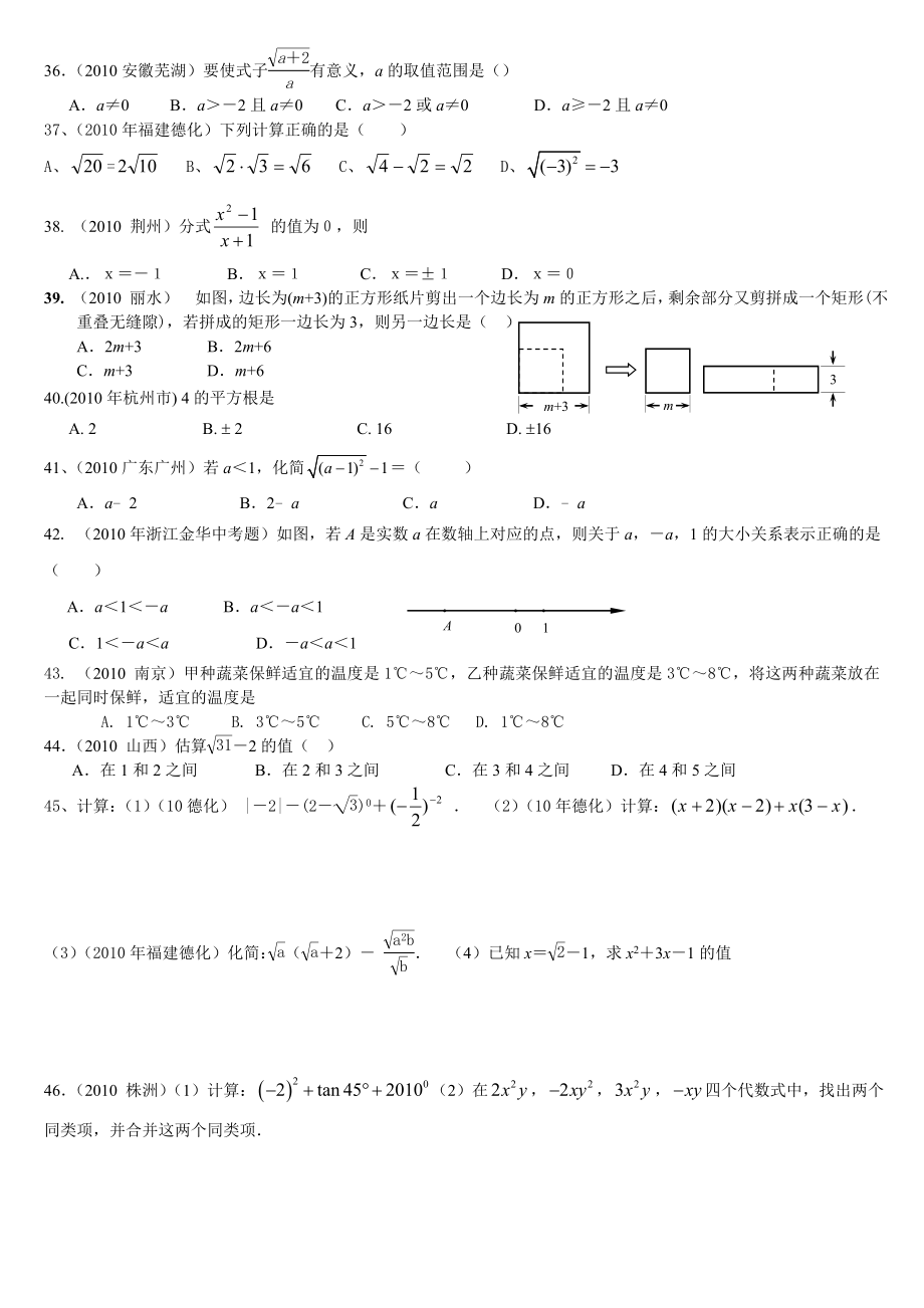 数学中考分类训练之数与式总.doc_第3页