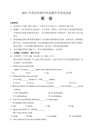 江苏省苏州市中考英语试题及答案.doc