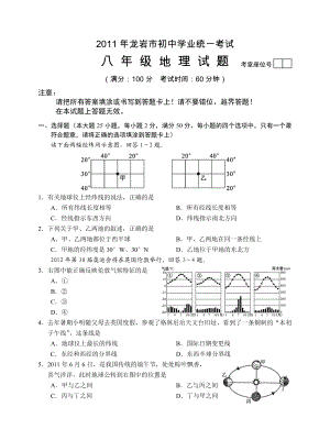 龙岩市中考地理试卷(13上).doc