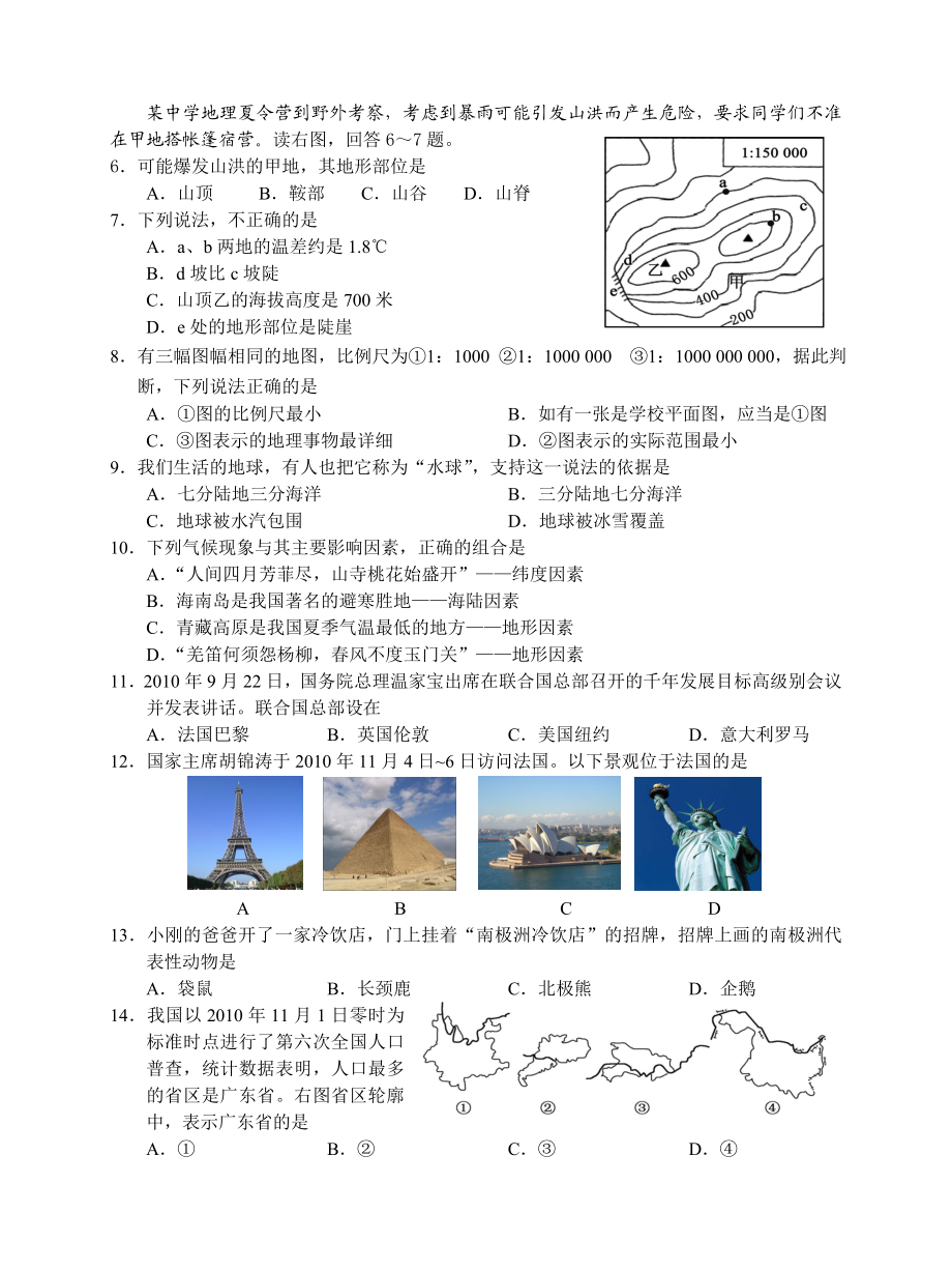 龙岩市中考地理试卷(13上).doc_第2页