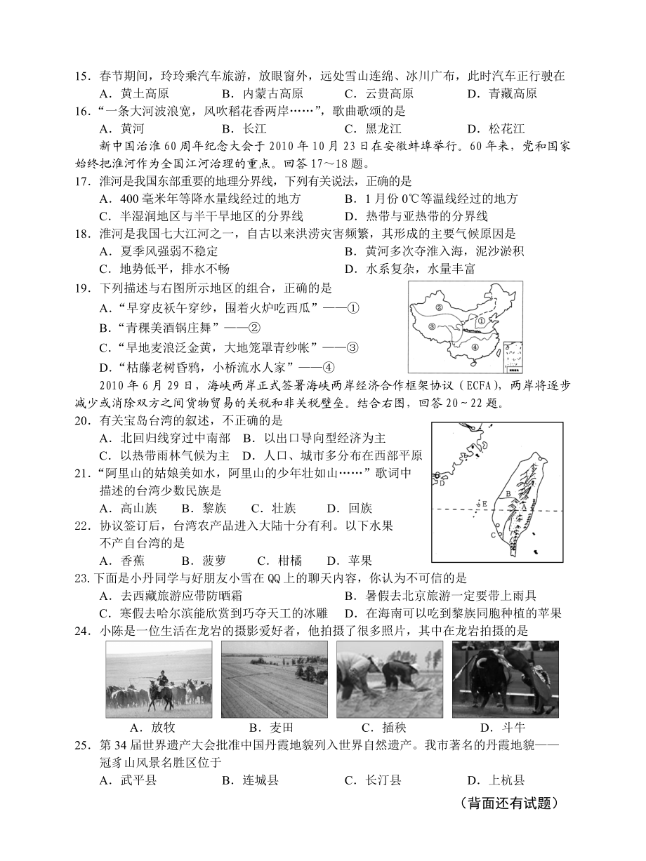 龙岩市中考地理试卷(13上).doc_第3页