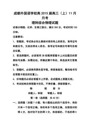 四川省成都外国语学校高三11月月考 物理试题及答案.doc