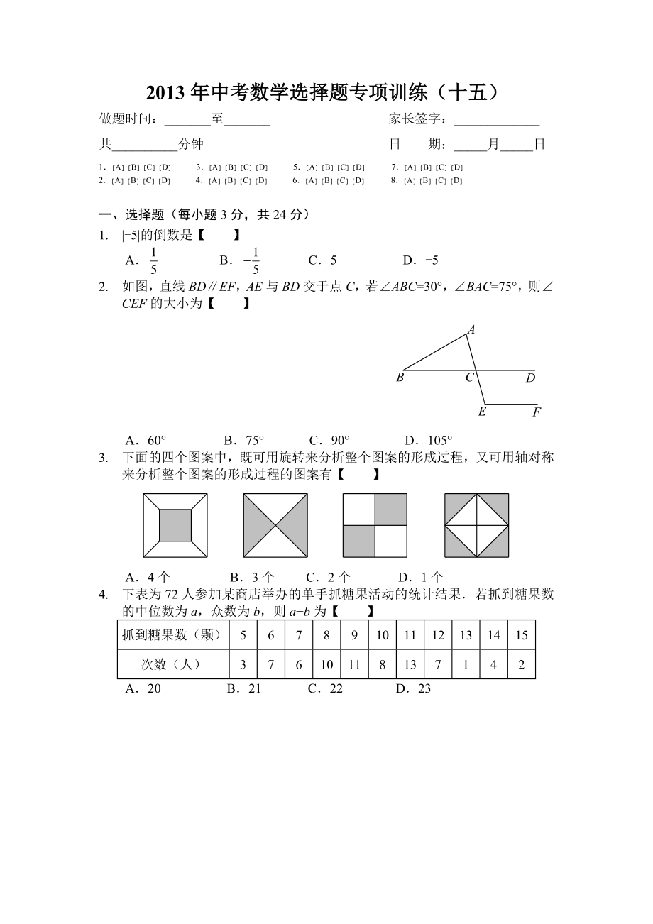 中考数学选择题专项训练（十五）.doc_第1页