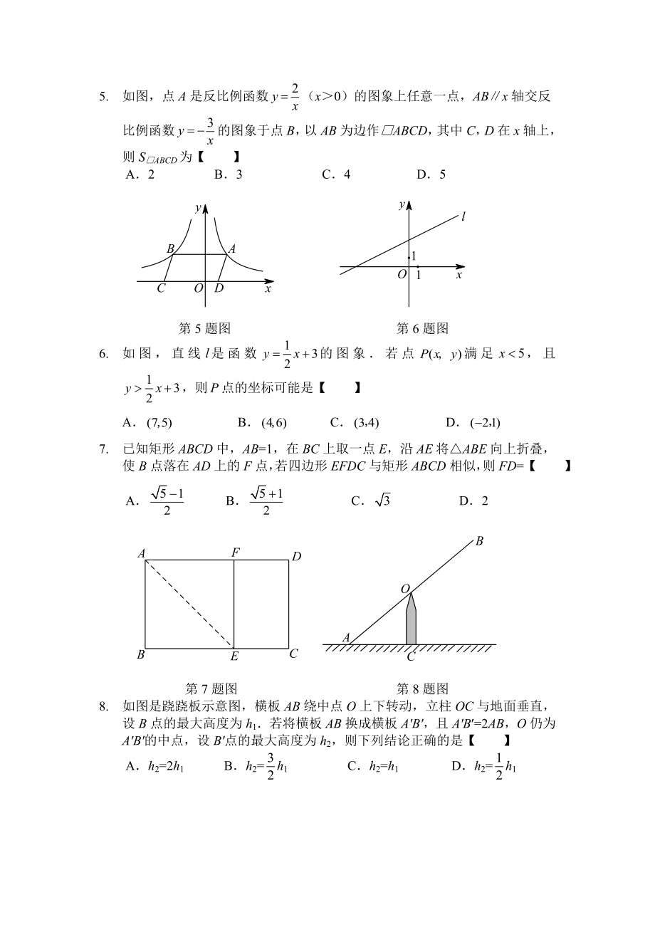 中考数学选择题专项训练（十五）.doc_第2页