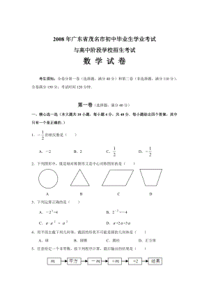 广东省茂名市初中毕业生学业考试数学试题.doc