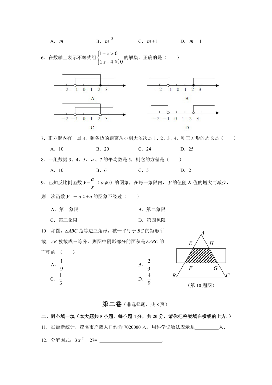 广东省茂名市初中毕业生学业考试数学试题.doc_第2页