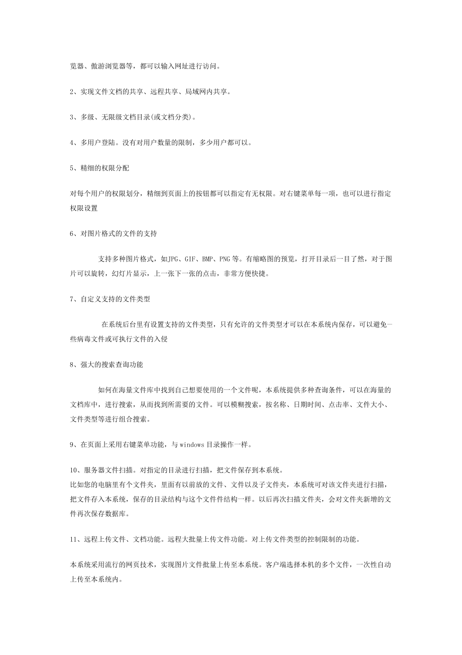 文档管理软件局域网互联网的文档管理解决方案.doc_第3页