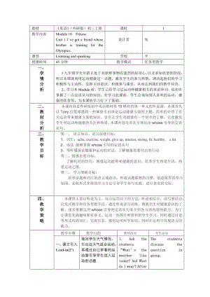 外研版初中英语九级上册教案：Module 10 Unit1.doc