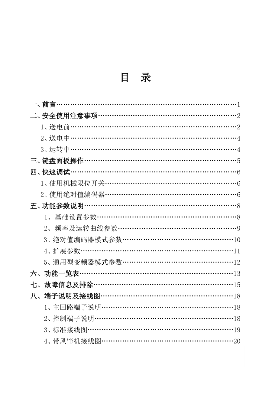 单佛斯使用说明书.doc_第1页