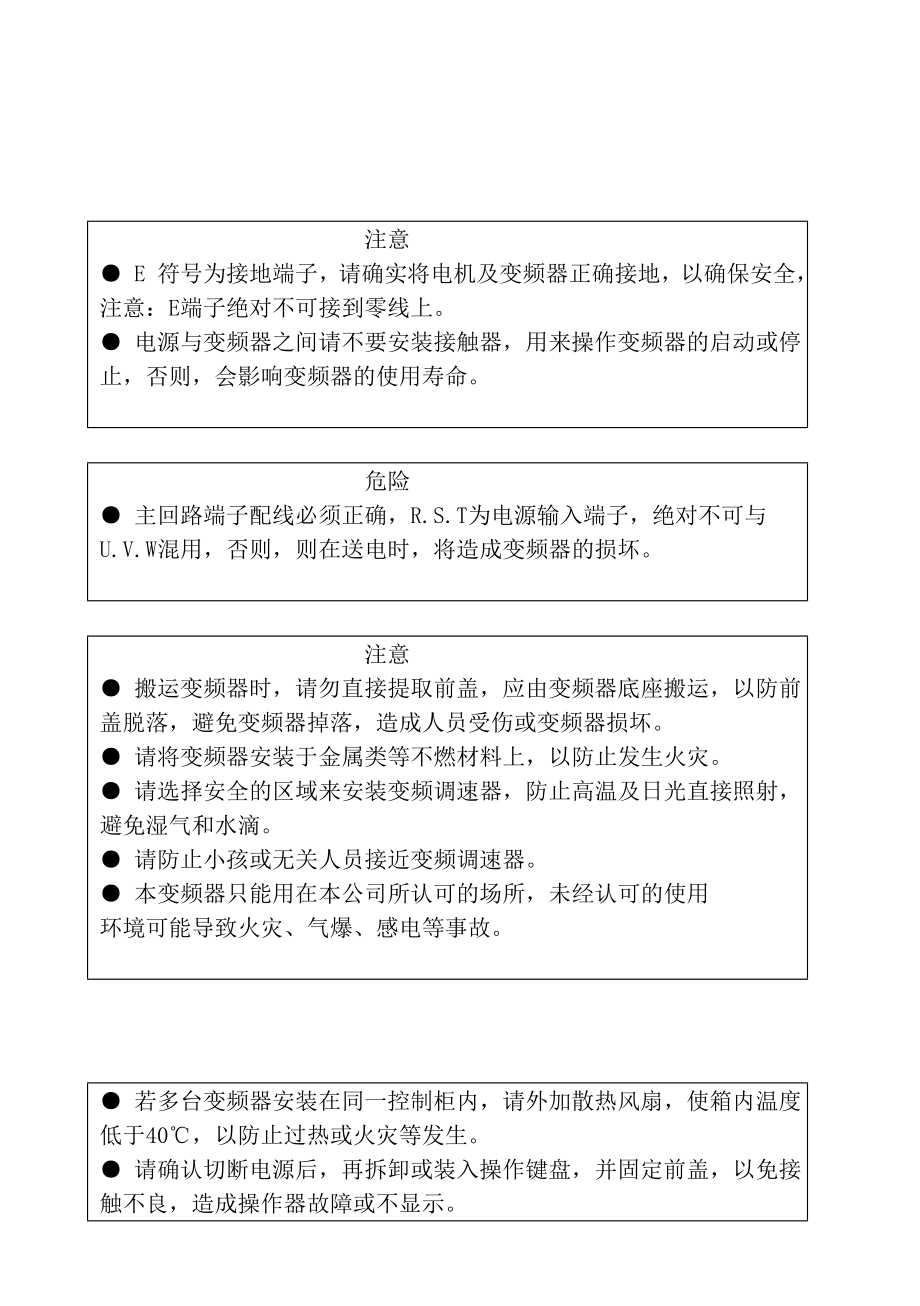 单佛斯使用说明书.doc_第3页