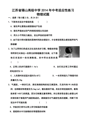 江苏省锡山高级中学中考适应性练习物理试题及答案.doc