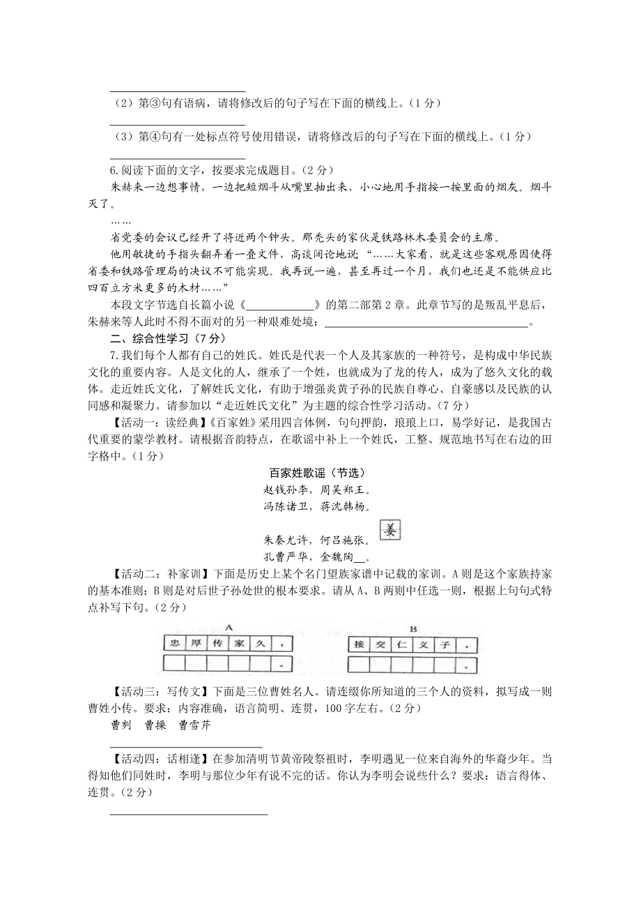 陕西中考语文36171.doc_第2页